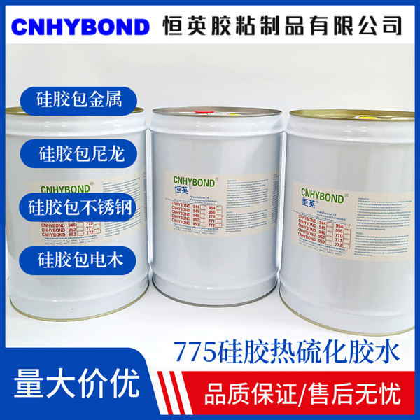 775硅膠與尼龍、金屬高溫熱硫化膠水 775硅膠與尼龍、金屬高溫熱硫化膠水